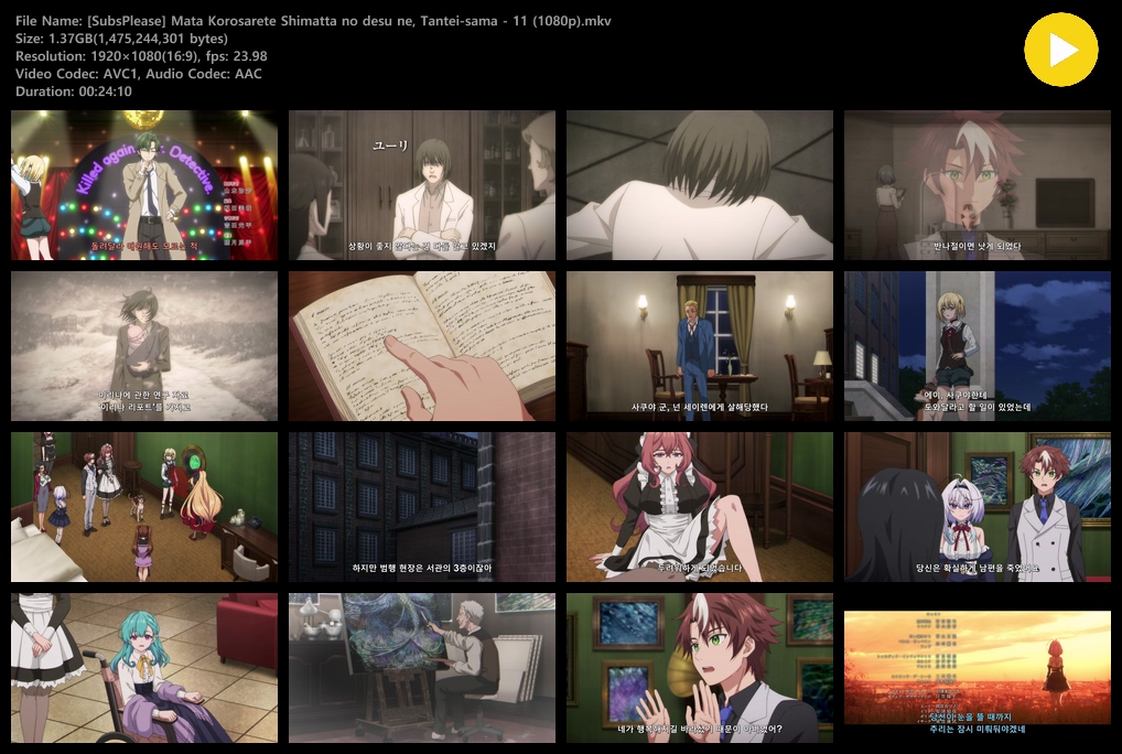 또 죽고 말았나요, 탐정님 (2026) - 11 (1920x1080)