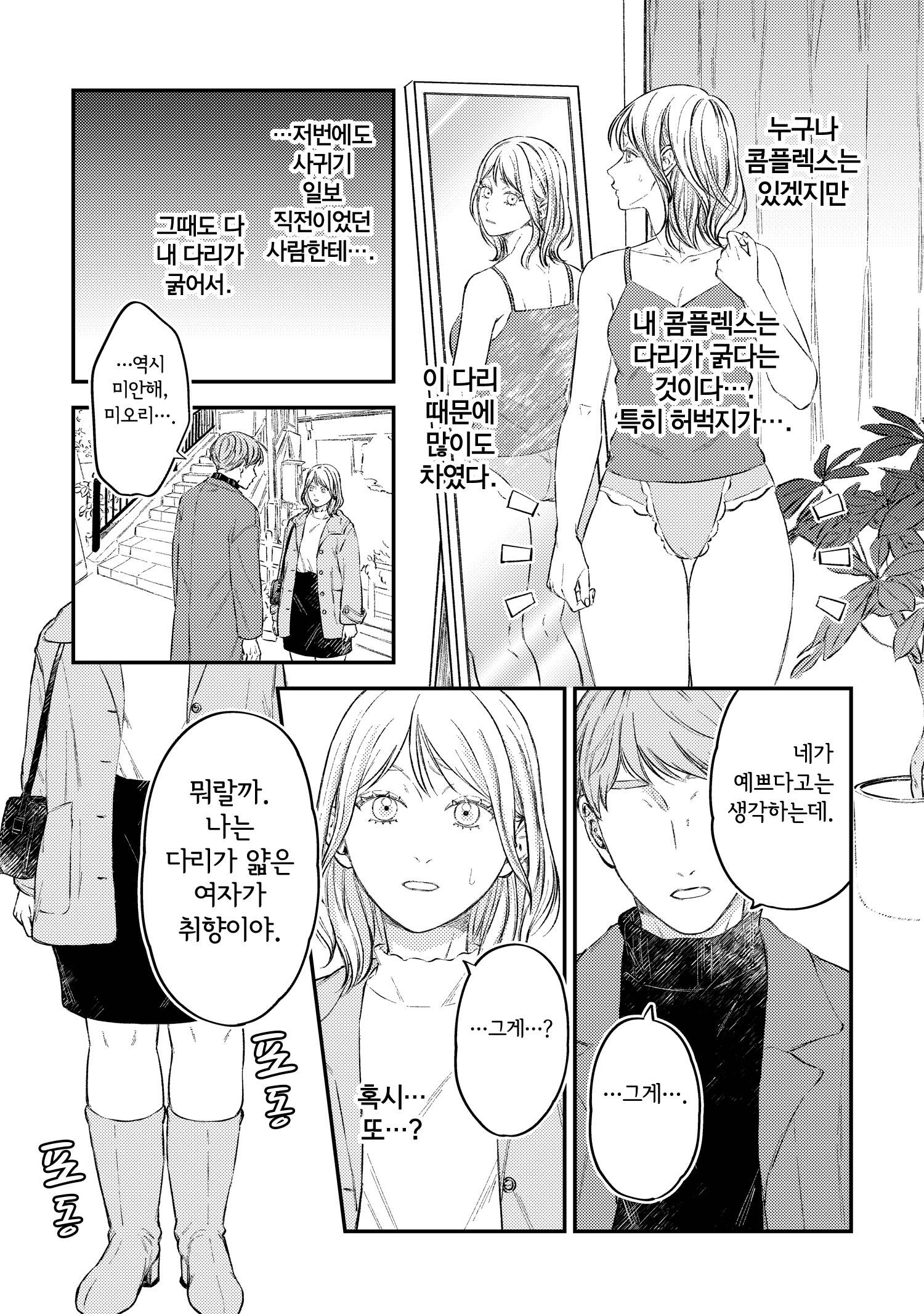 [06-13] 통통한 다리가 너~무 좋아 1~2권