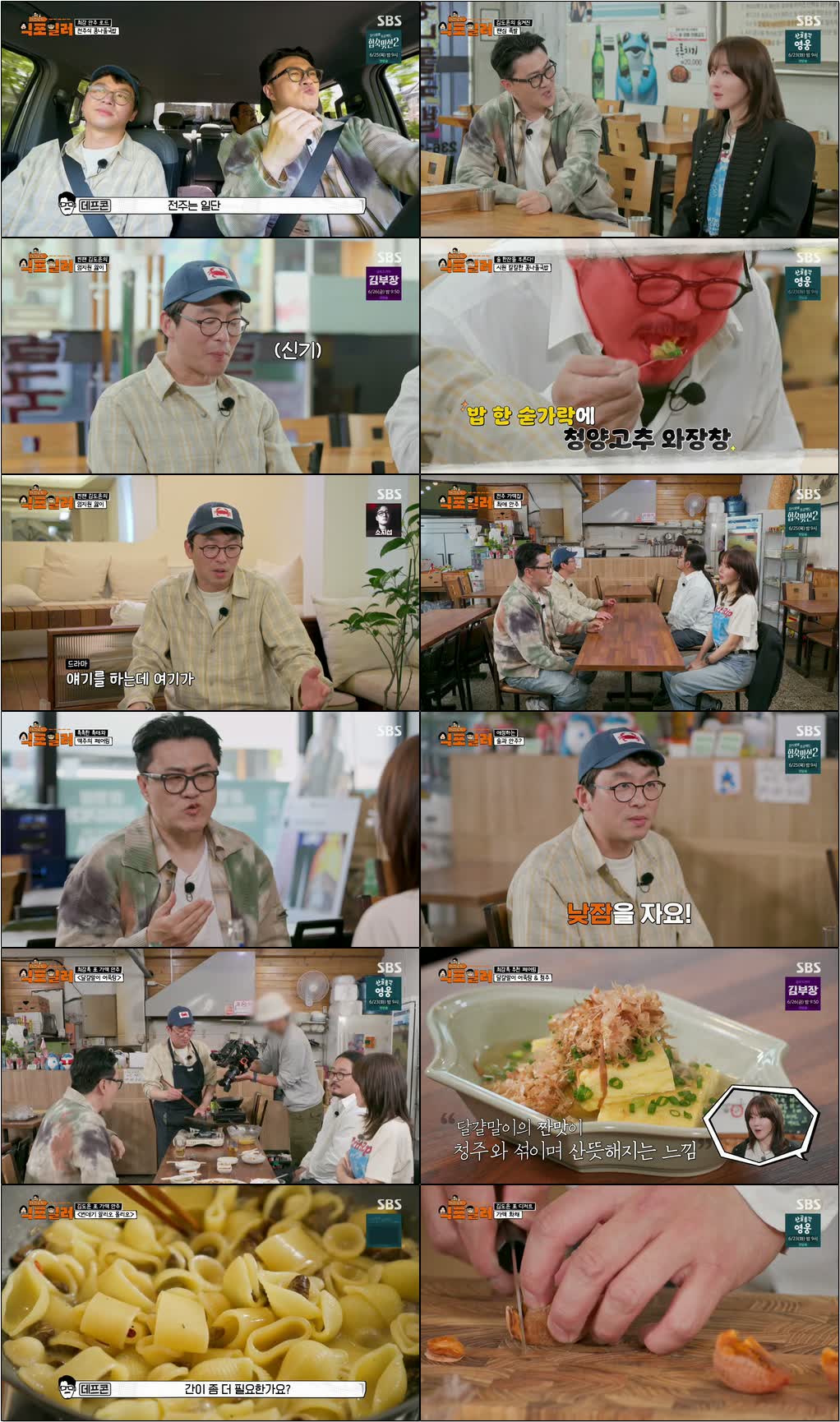 최강로드 식포일러.E08.260612.720p-NEXT