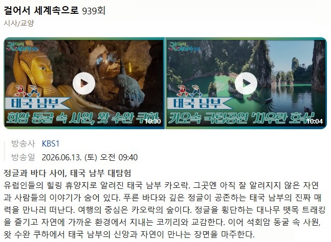걸어서 세계속으로.E939.260613.720p-NEXT