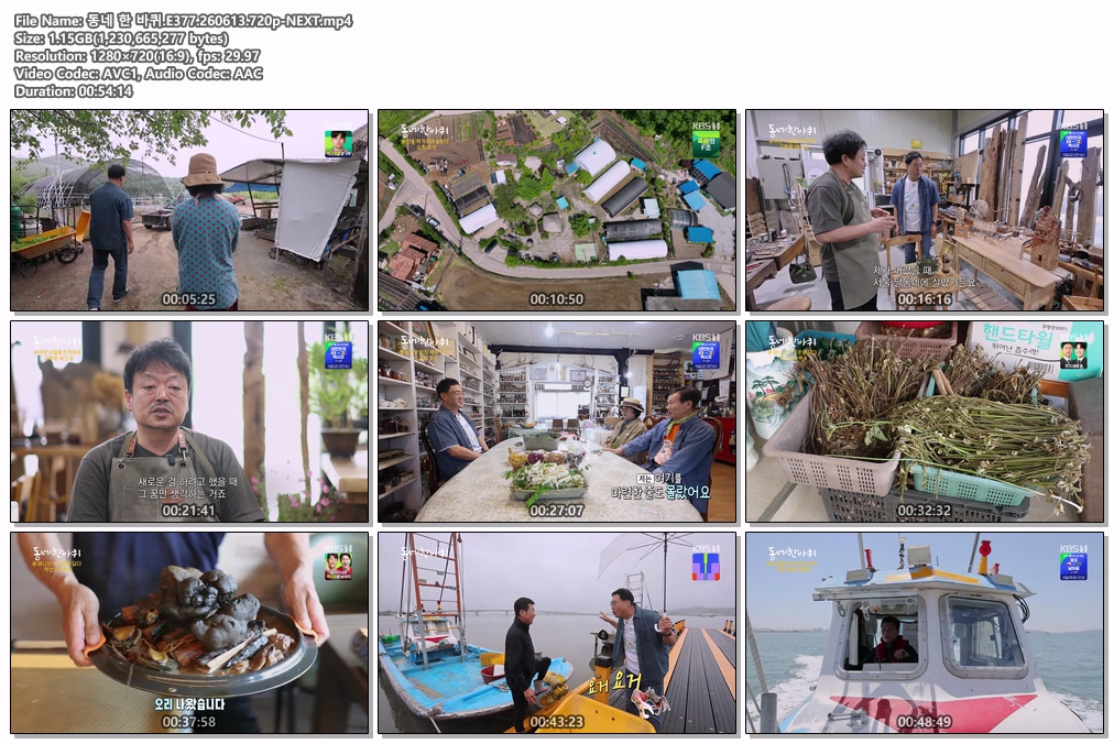동네 한 바퀴.E377.260613.720p-NEXT