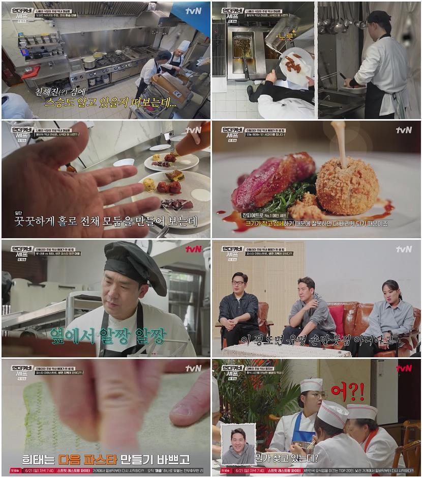 언더커버 셰프.E04.260611.720p-NEXT