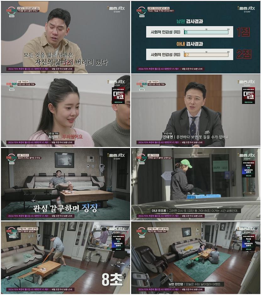 이혼숙려캠프.E89.260611.1080p.H264-F1RST