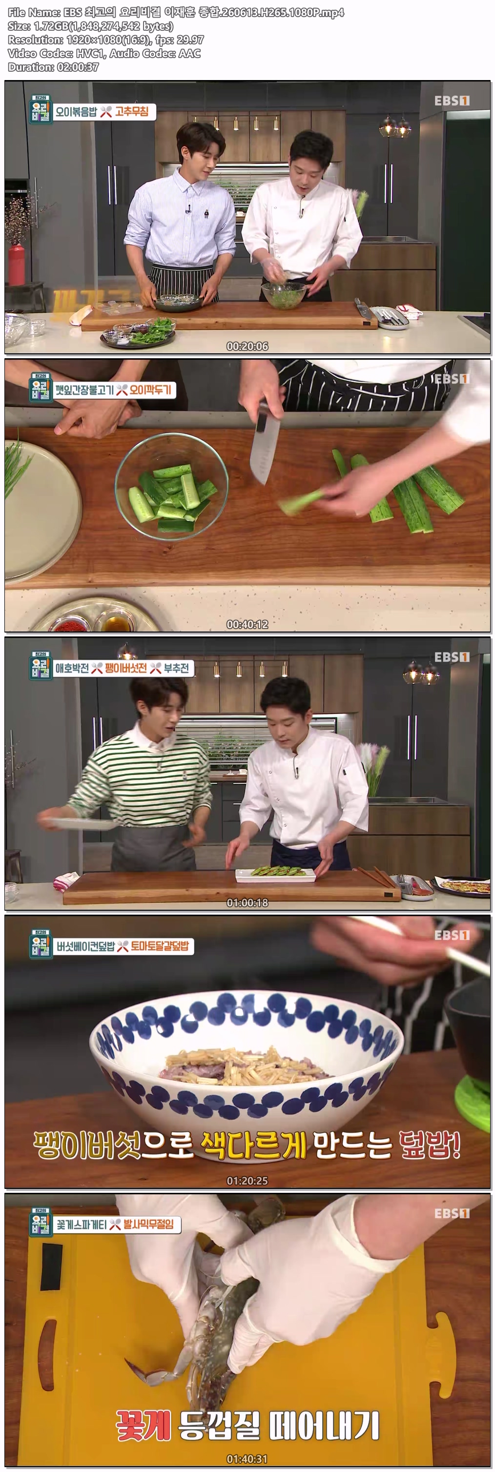 EBS 최고의 요리비결 이재훈 종합.260613.H265.1080P