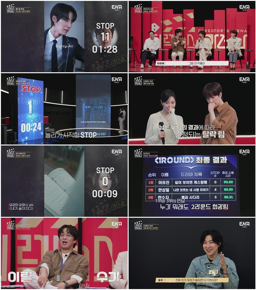 디렉터스 아레나.E05.260612.1080p.H265-F1RST