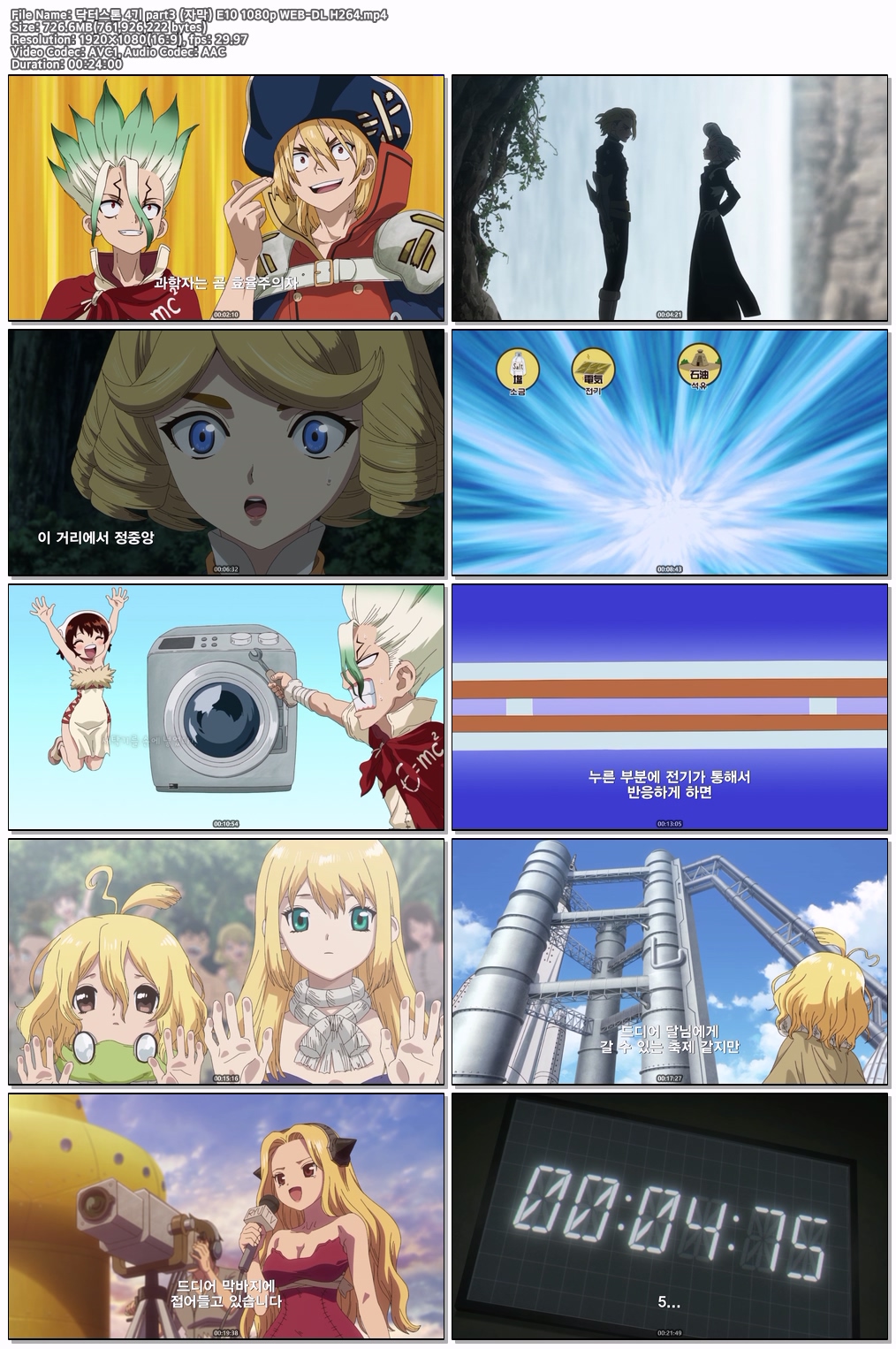 닥터스톤 4기 part3 (자막) E10 1080p WEB-DL H264