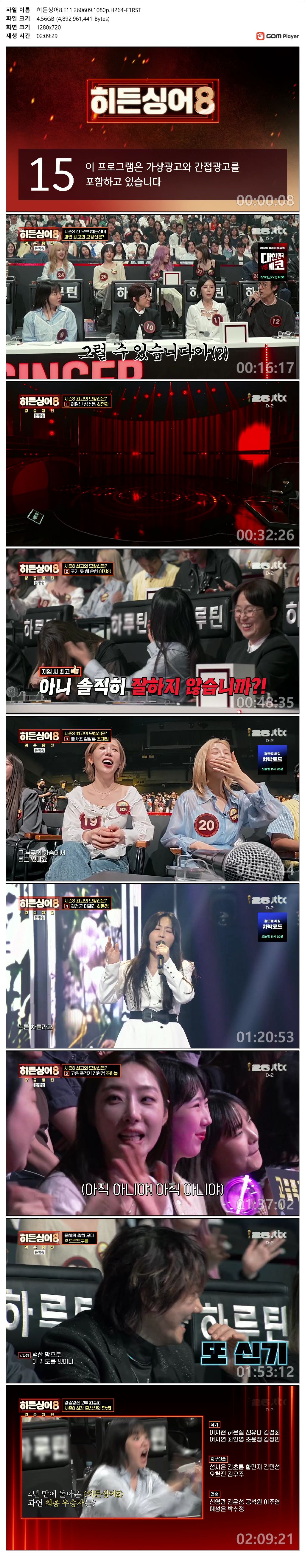 [JTBC] 히든싱어8 (왕중왕전 - 1부).E11.260609.1080p.H264-F1RST
