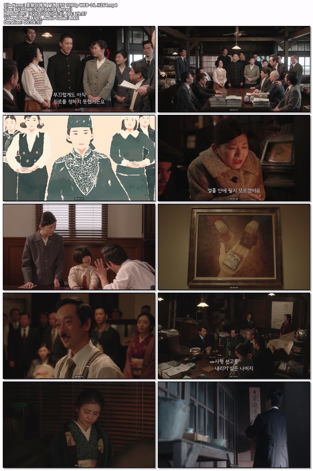 호랑이에게 날개 E55~E56 1080p WEB-DL H264