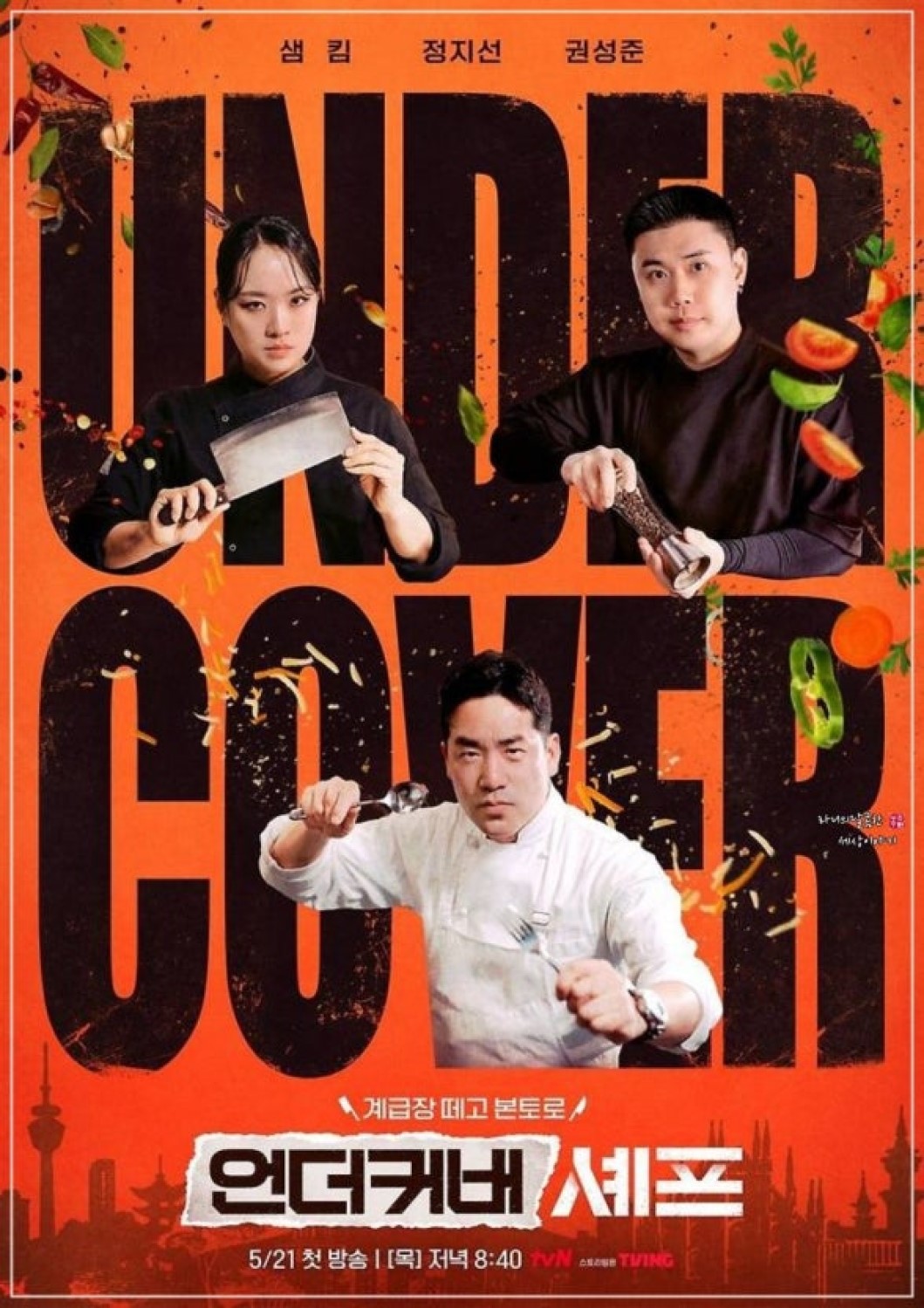 언더커버 셰프.E01.x265.720p.TVING.WEB-DL-NoGroup