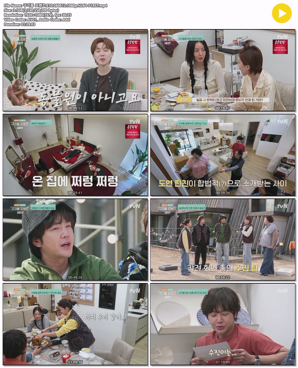 구기동 프렌즈.E10.260612.1080p.H264-F1RST