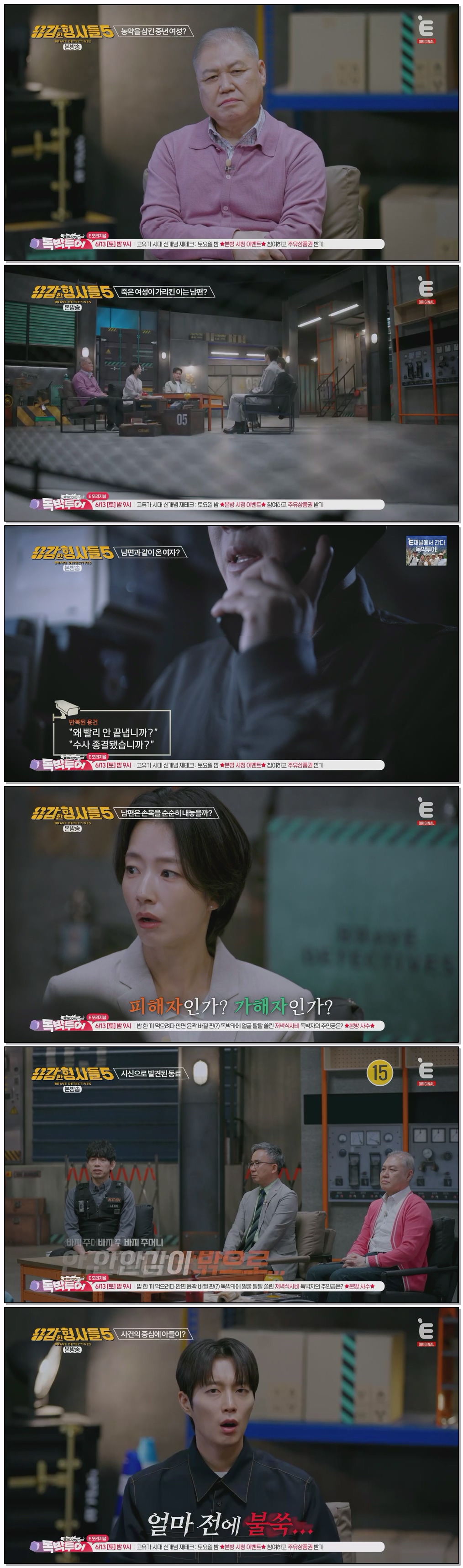 용감한 형사들 5.E12.260612.1080p.H264-F1RST