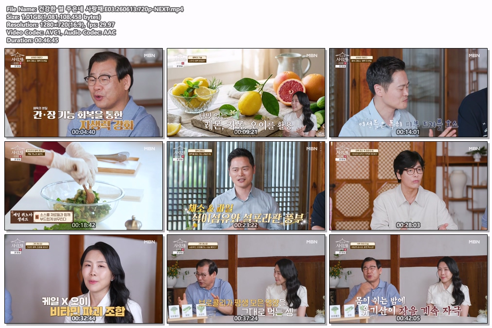 건강한 썰 주은네 사랑채.E03.260613.720p-NEXT