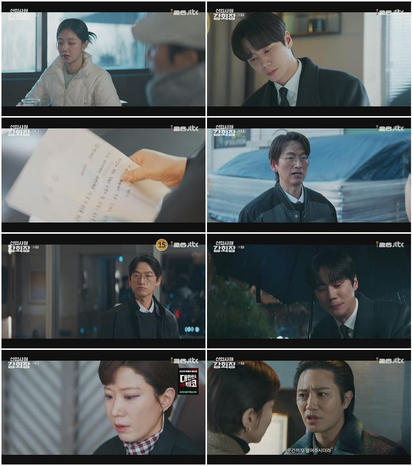 신입사원 강회장.E05.260613.720p-NEXT
