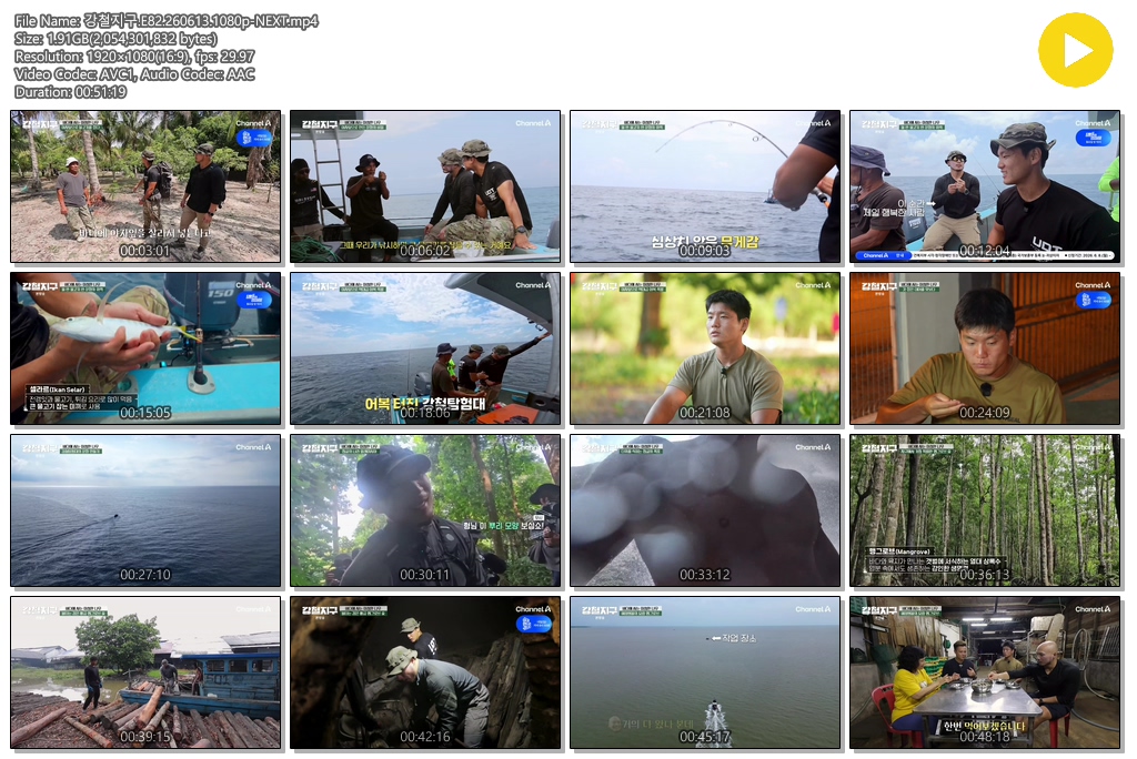 강철지구.E82.260613.1080p-NEXT