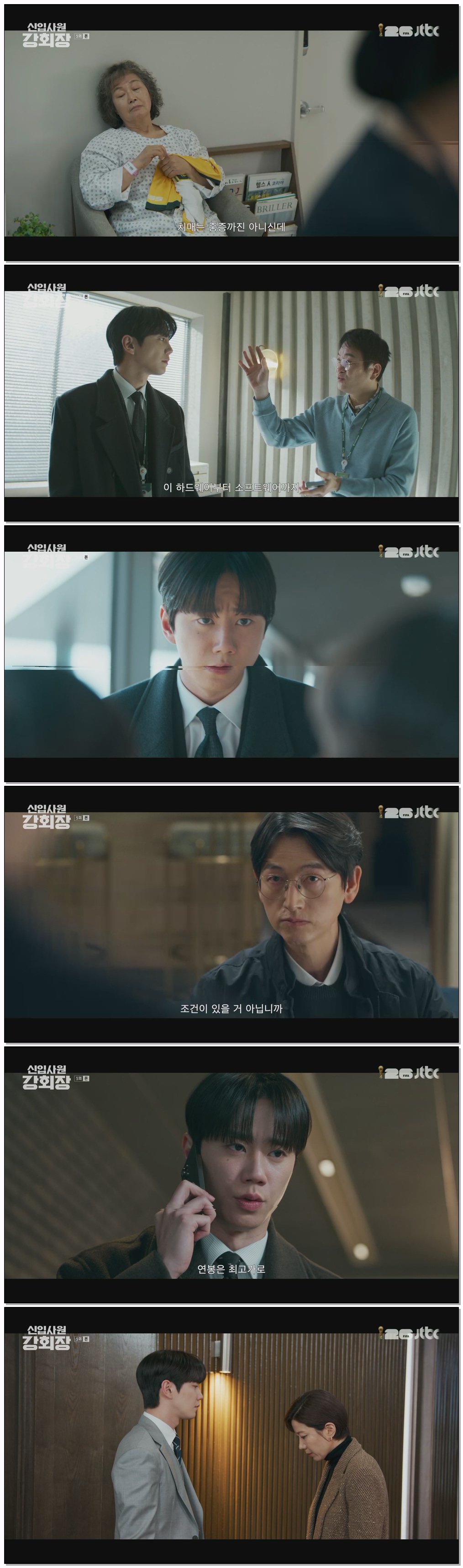 신입사원 강회장.E05.260613.1080p.H264-F1RST