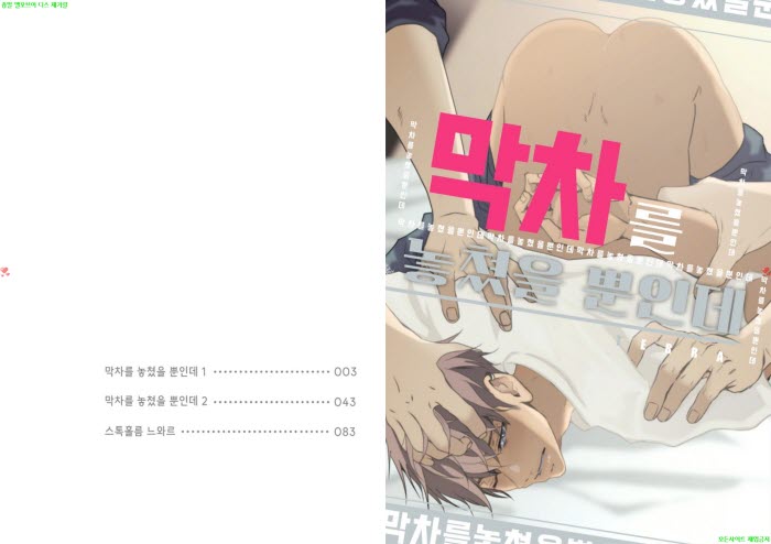 [BL만화] 테라 - 막차를 놓쳤을 뿐인데[냥면]
