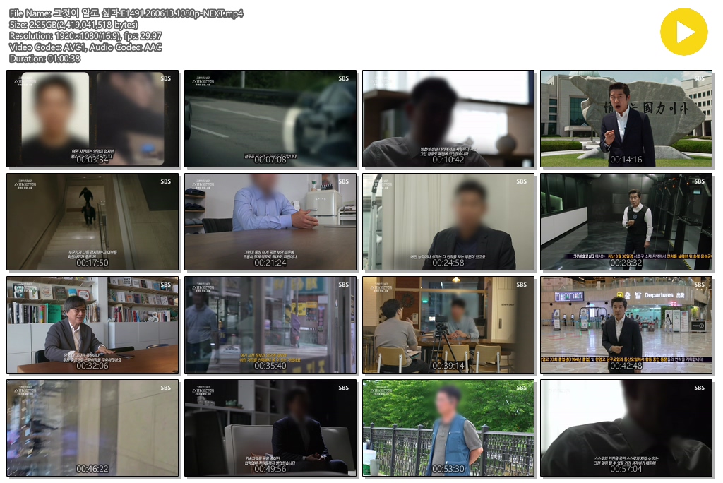 그것이 알고 싶다.E1491.260613.1080p-NEXT