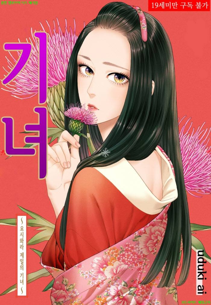 [S] 우즈키 아ㅇ이 - 기녀 -요시와라 제일의 기녀 46-50화