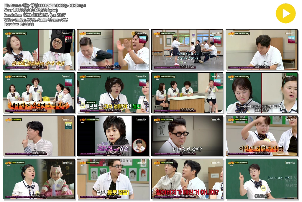 아는 형님.E533.260613.720p-NEXT