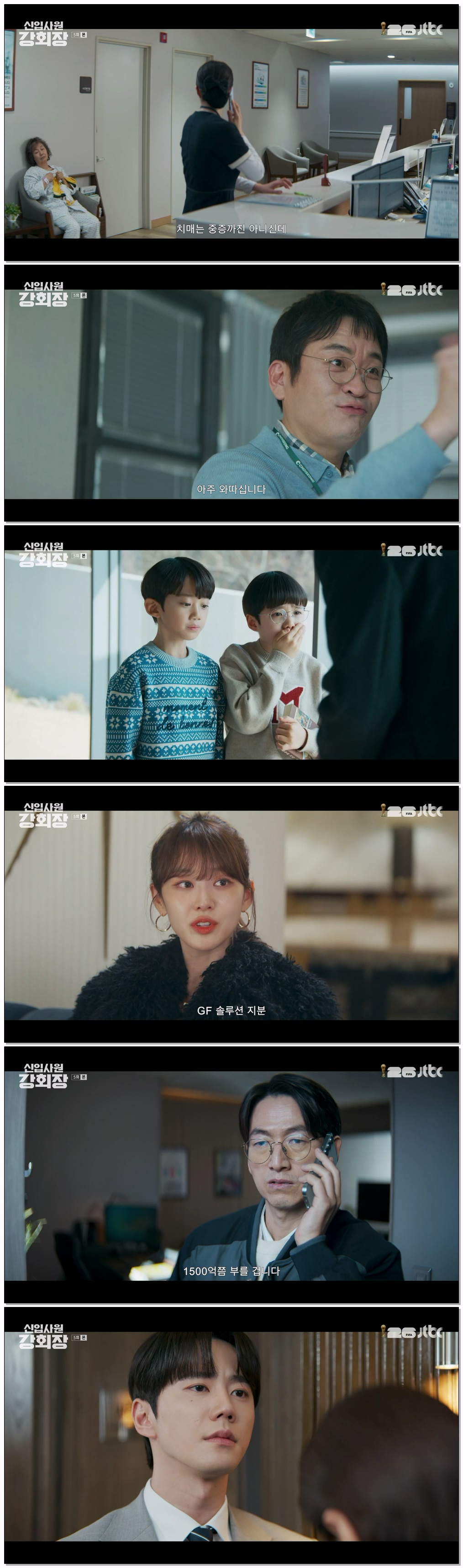 신입사원 강회장.E05.260613.720p-NEXT