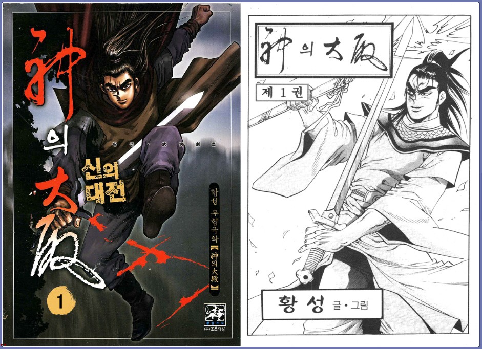 [만화] 신의 대전 1- 21권(완)