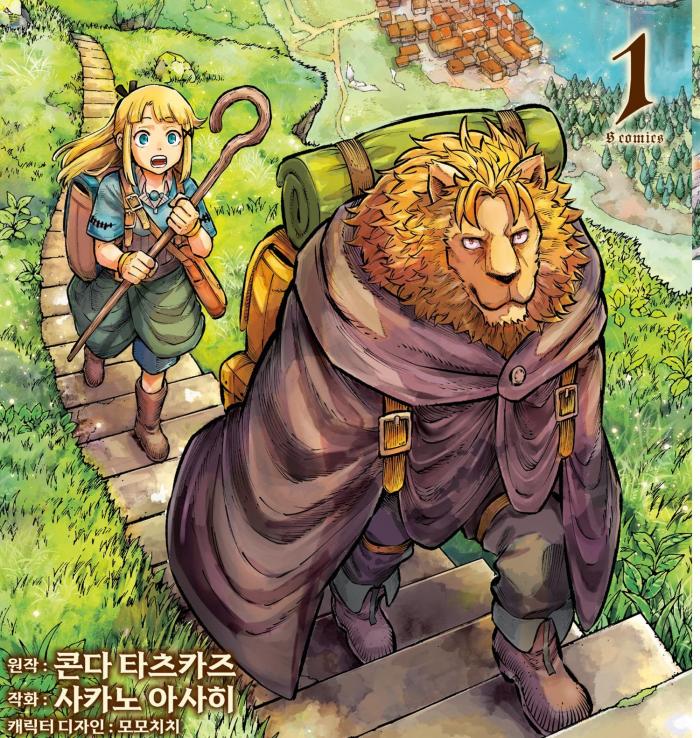 사자왕의 약속 1~3권
