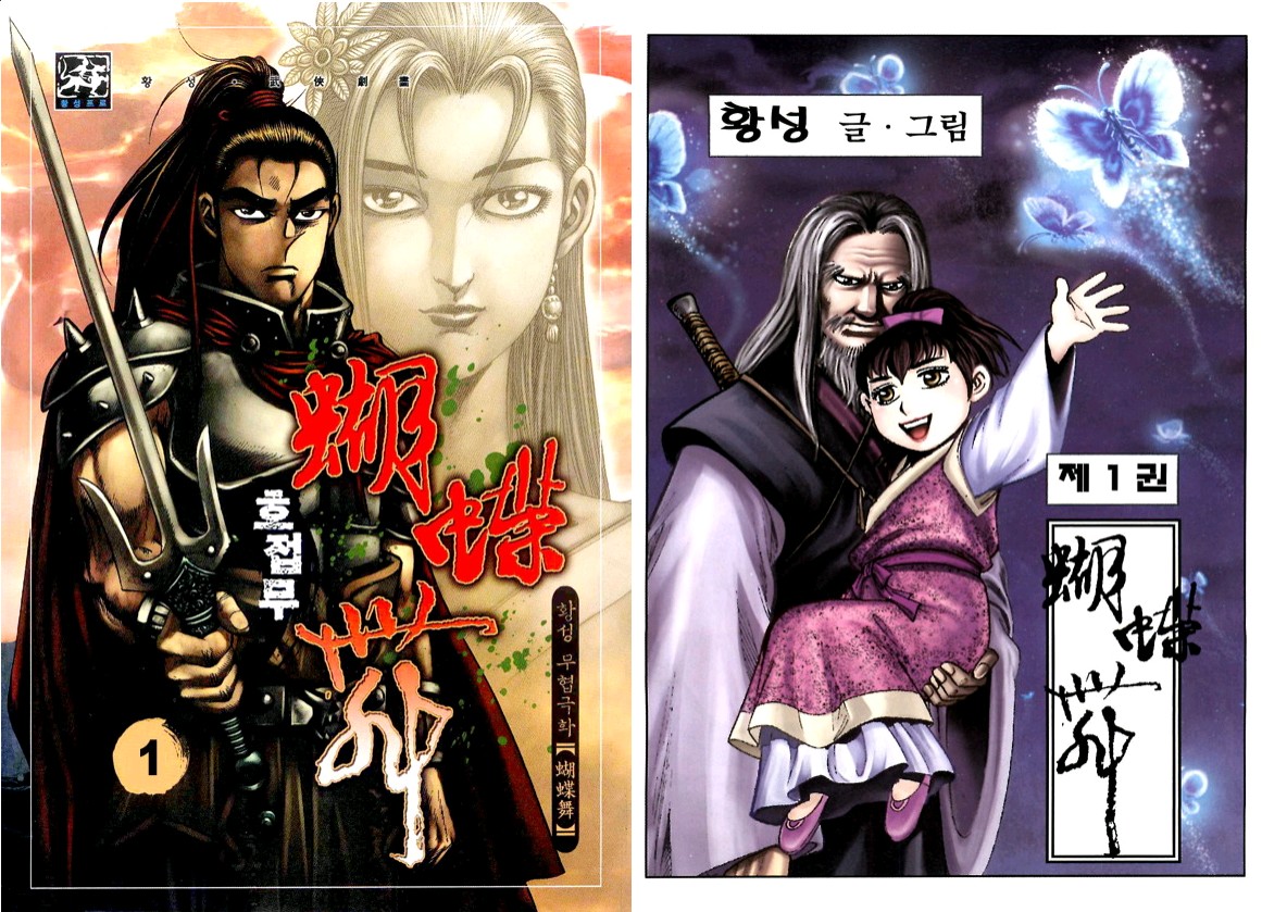 [만화] 호접무1-33권(완)