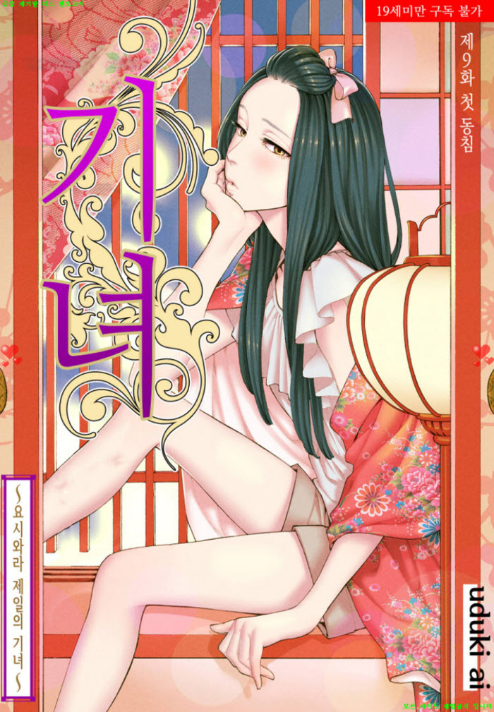 [S] 우즈키 아ㅇ이 - 기녀 -요시와라 제일의 기녀 09-15화