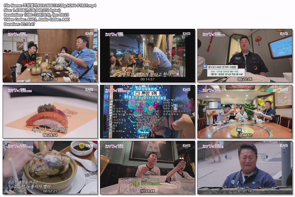 쯔양몇끼.E03.260613.720p.H264-F1RST