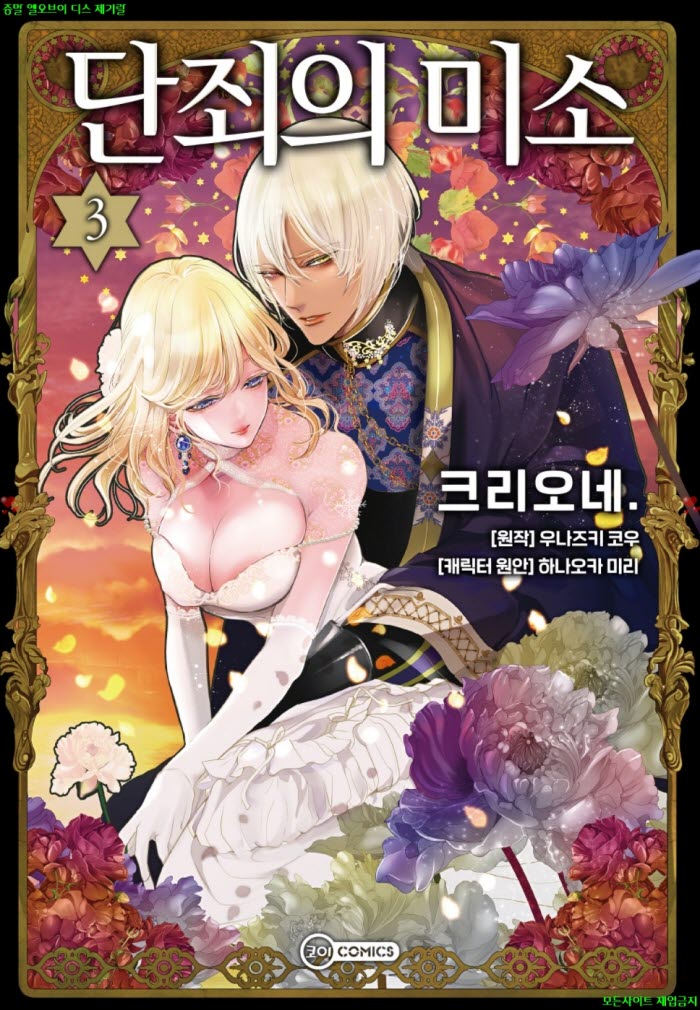 [S] 우나즈키 코우 - 단죄의 미소 03권완결