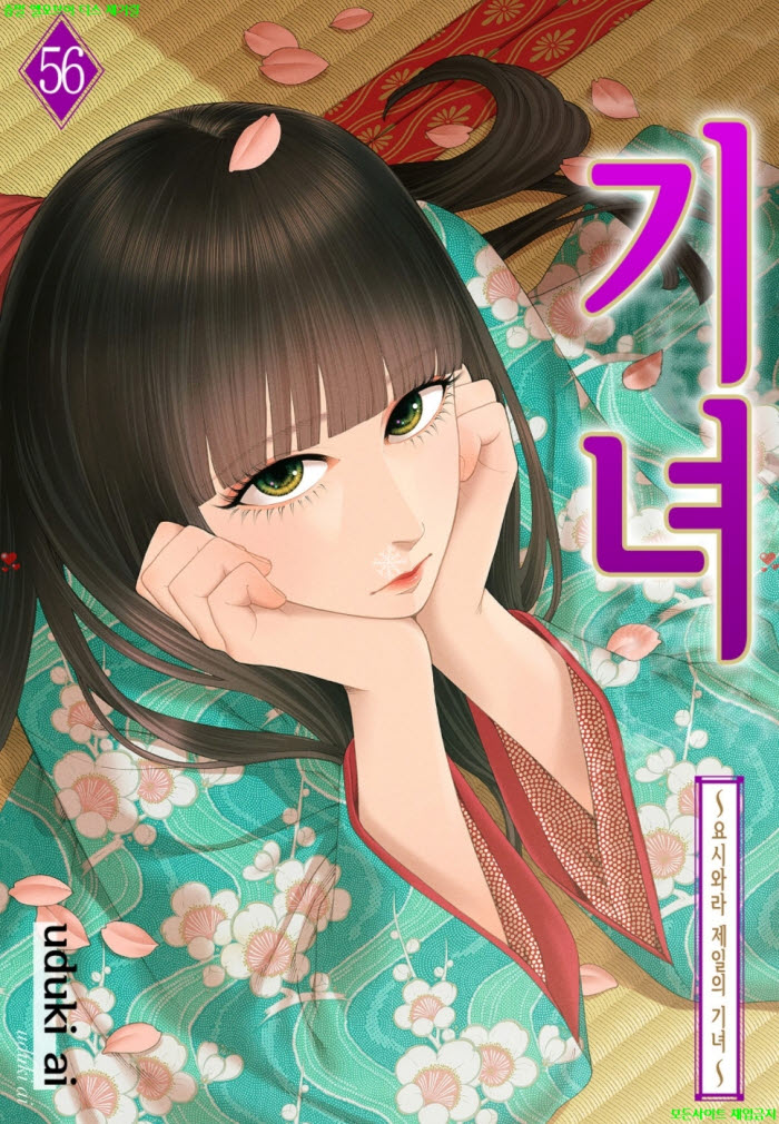 [S] 우즈키 아ㅇ이 - 기녀 -요시와라 제일의 기녀 56-60화