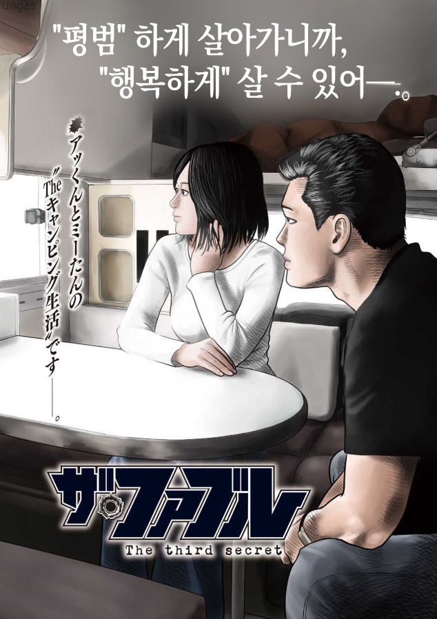 더 페이블 3부 1~47화