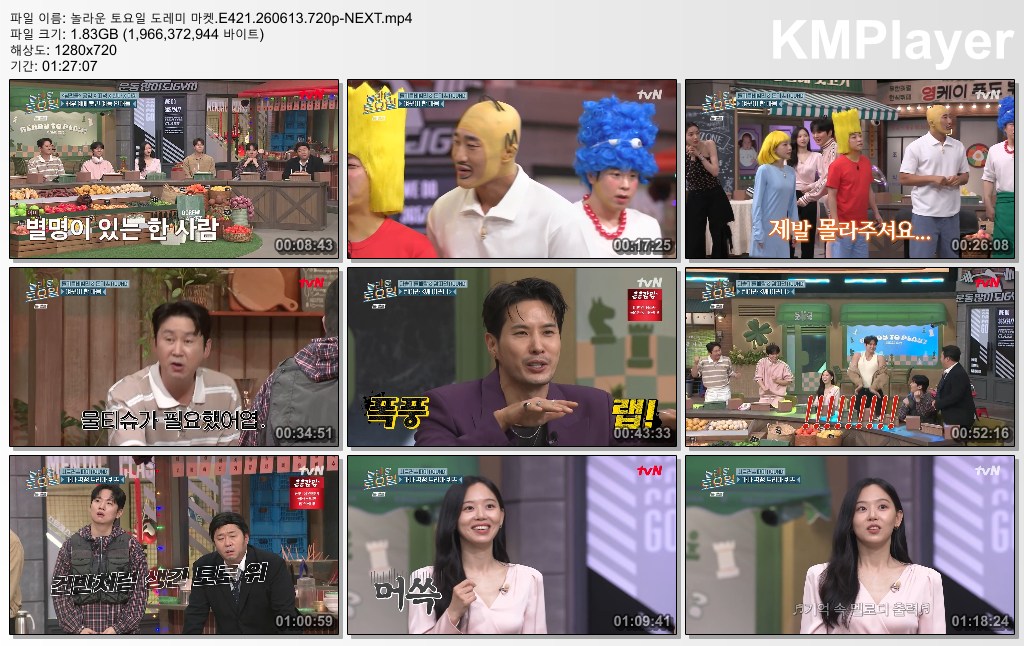 놀라운 토요일 도레미 마켓.E421.260613.720p-NEXT