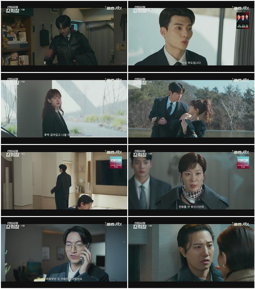 신입사원 강회장.E05.260613.1080p.H264-F1RST