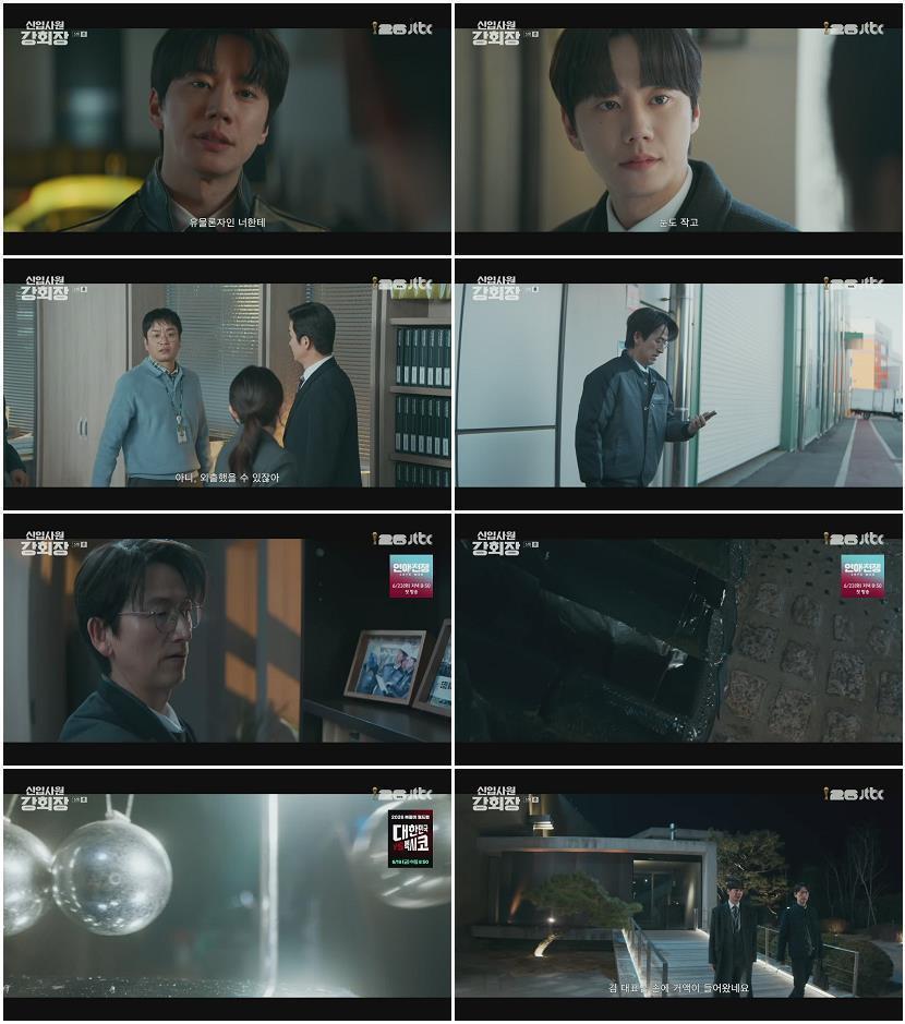 신입사원 강회장.E05.260613.720p.H264-F1RST