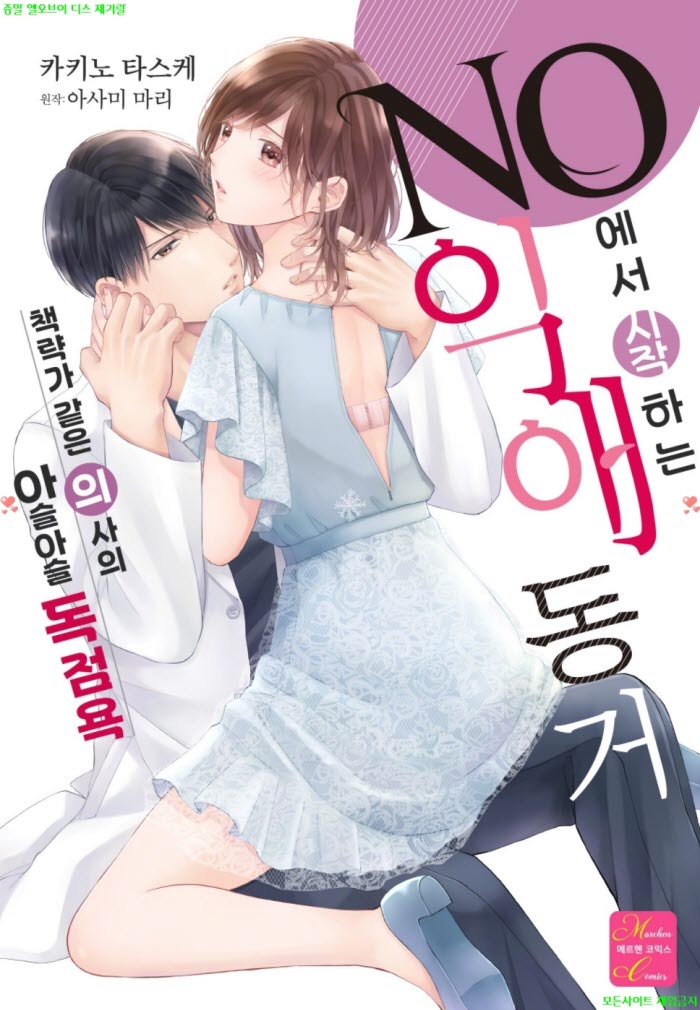 [S] 카키노 타스케 - NO에서 시작하는 익애 동거