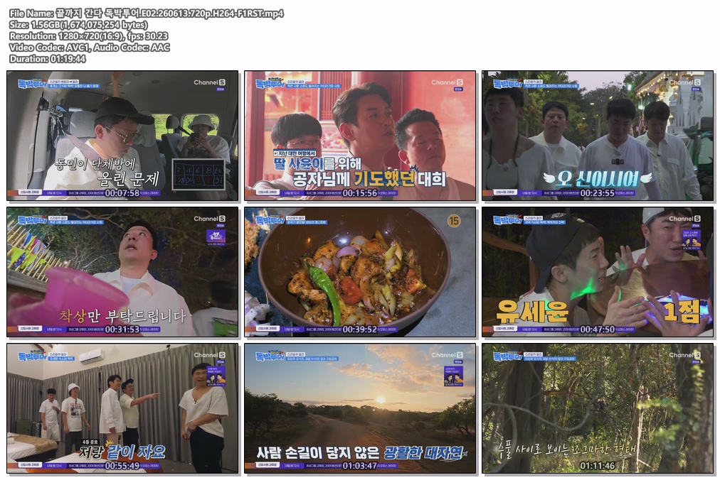 끝까지 간다 독박투어.E02.260613.720p.H264-F1RST