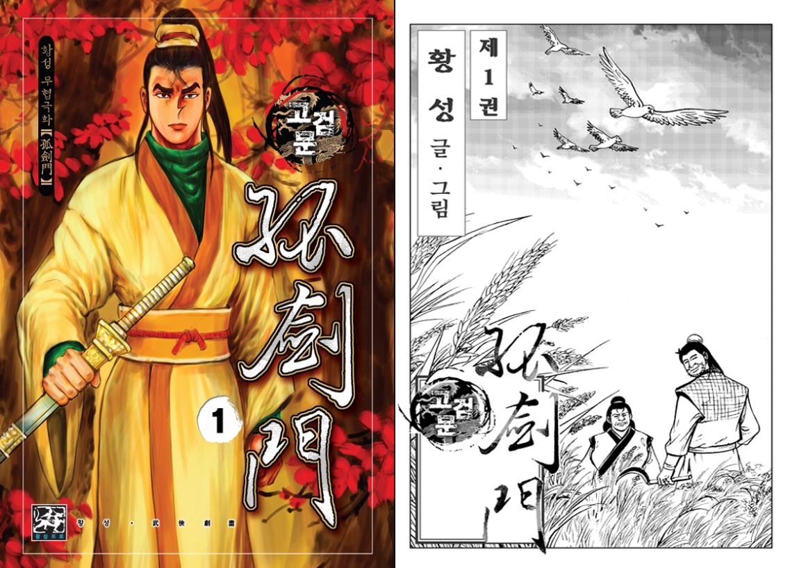 [만화] 고검문 1-22권(완결]