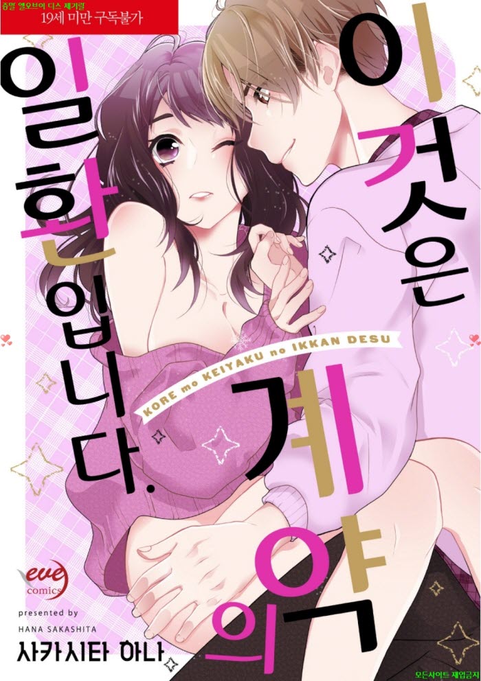 [S] 사카시타 하나 - 이것은 계ㅇ약의 일환입니다 01-08화완결