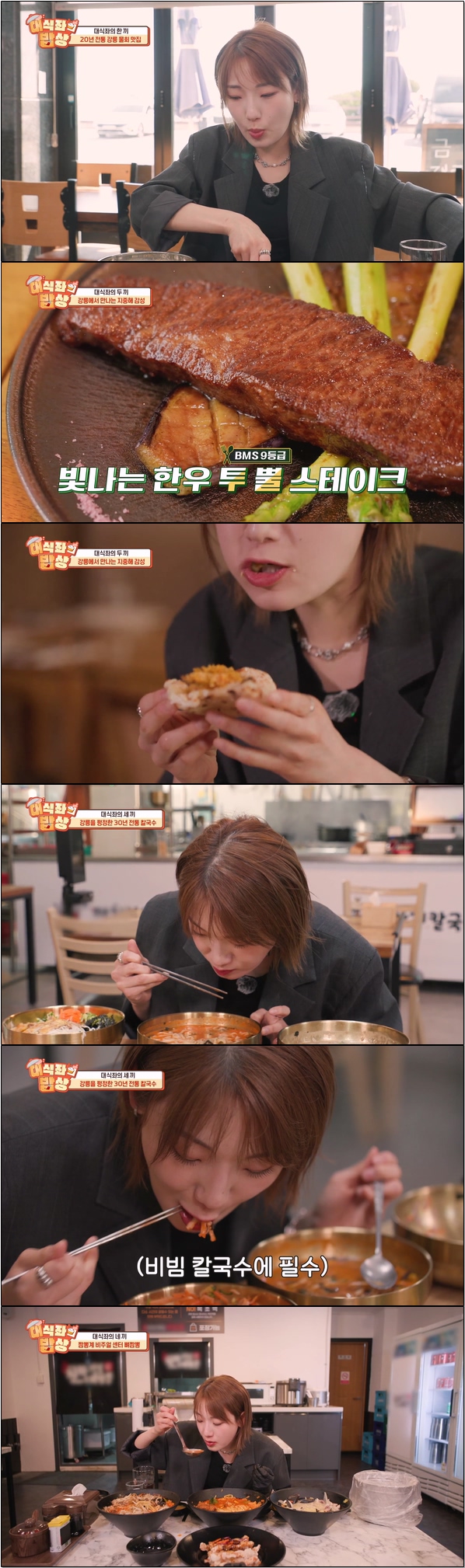 대식좌 히밥의 전국 맛집 먹방 [대식좌의 밥상 38회]