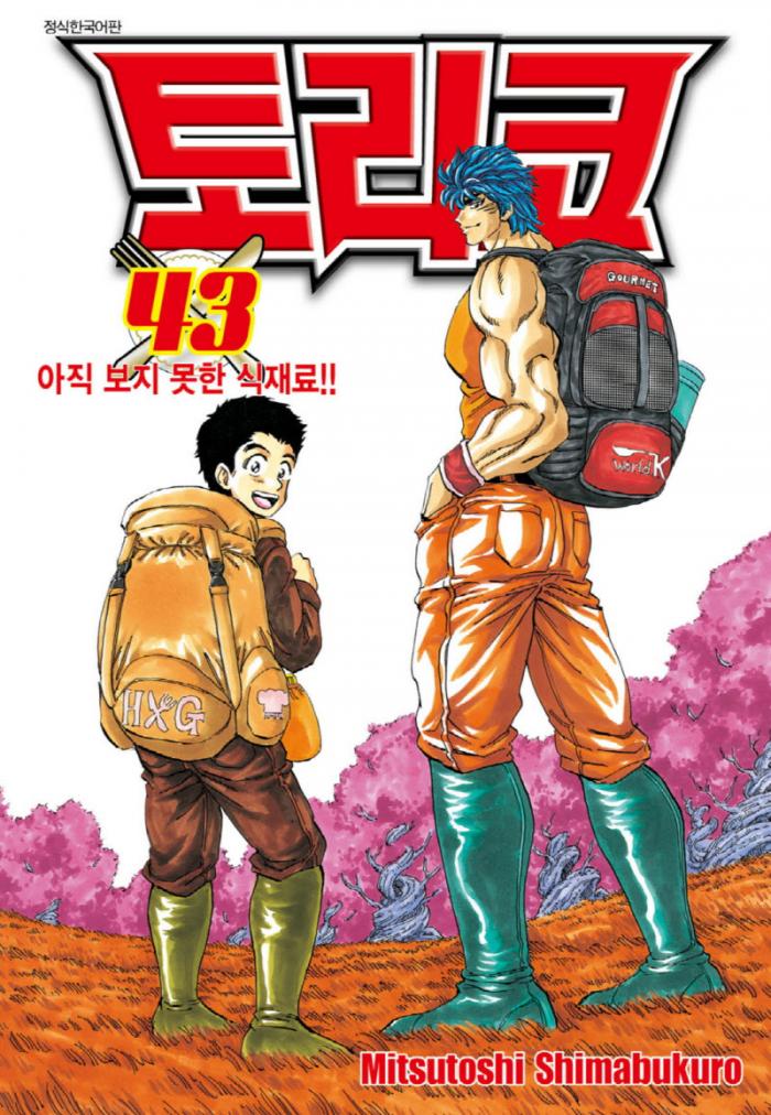 토리코 완전판 1~43권