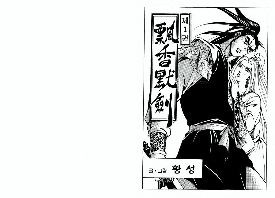 [만화] 표향묵검 1-19권(완)