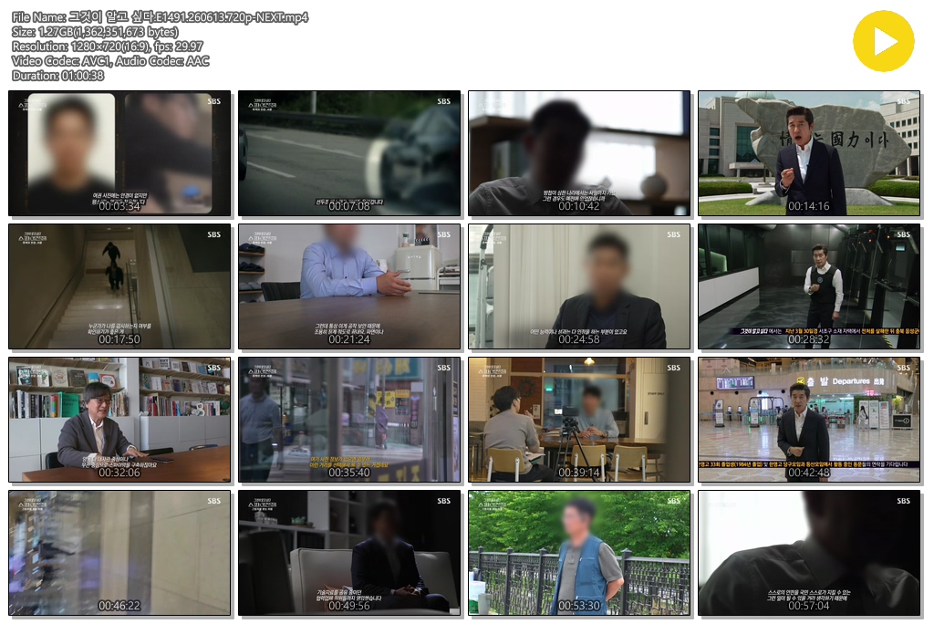 그것이 알고 싶다.E1491.260613.720p-NEXT