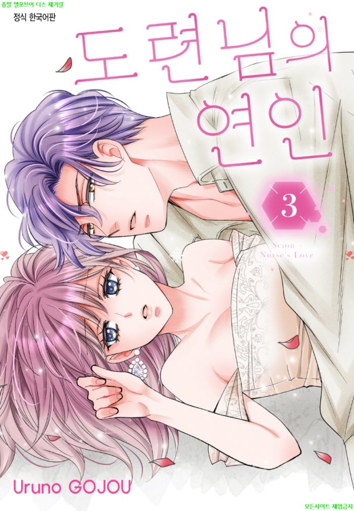 [S] 고죠 우루노 - 도련님의 연인 03권 23-34화완결