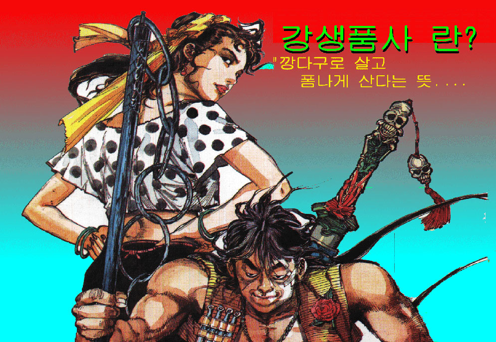 [만화] 강생폼사 완결