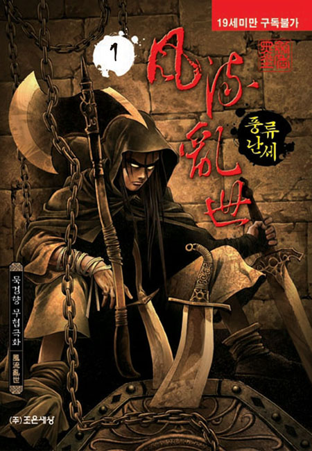 [만화] 풍류난세 1~28권(완)