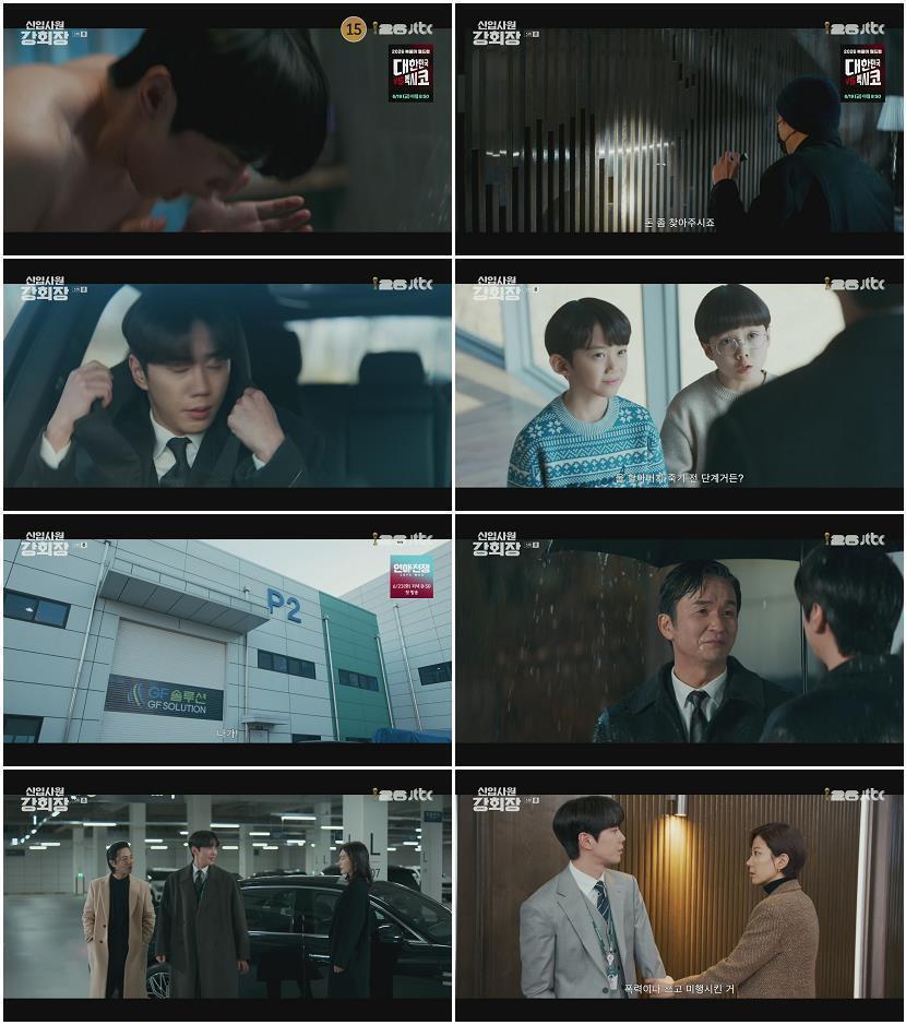 신입사원 강회장.E05.260613.1080p.H265-F1RST