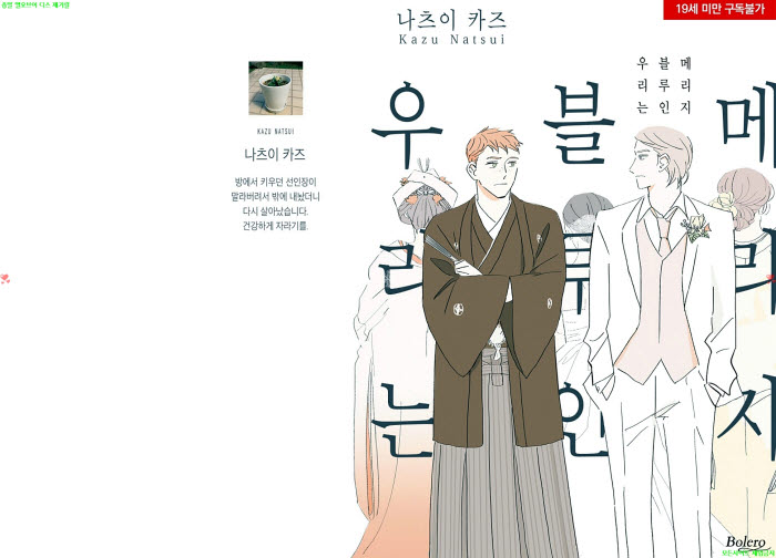 [BL만화] 나츠이 카즈 - 메리지 블루인 우리는. 상권[냥면]