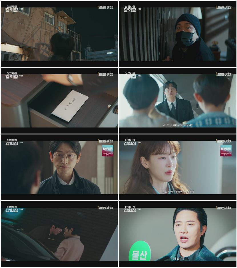 신입사원 강회장.E05.260613.1080p.H265-F1RST