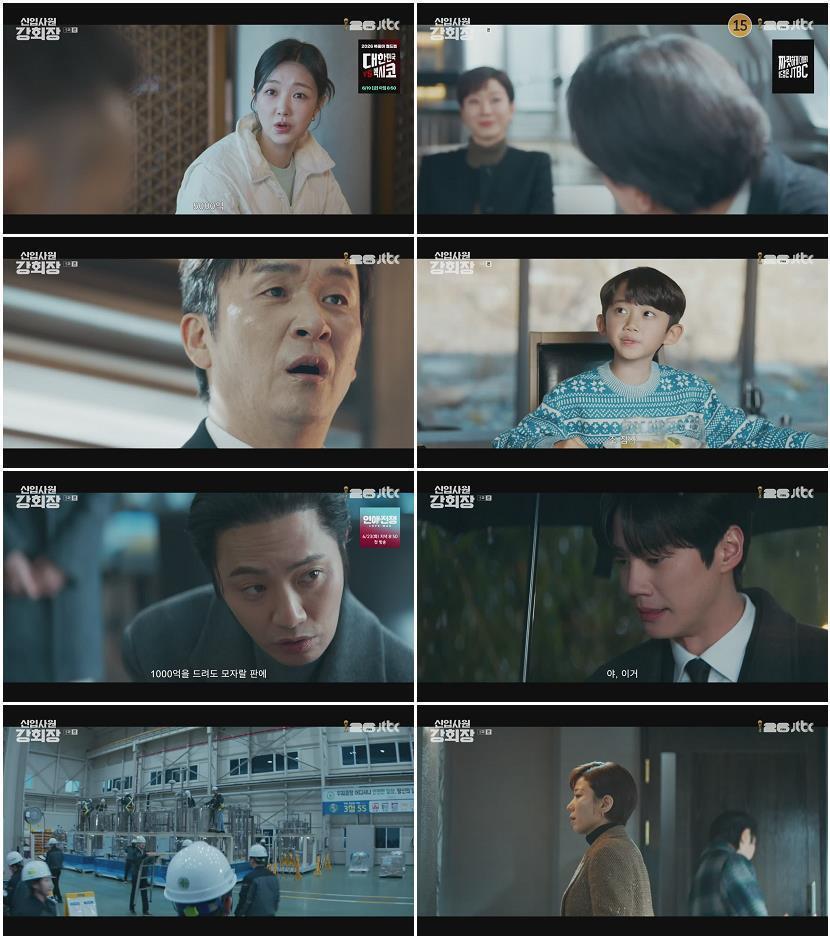 신입사원 강회장.E05.260613.720p-NEXT